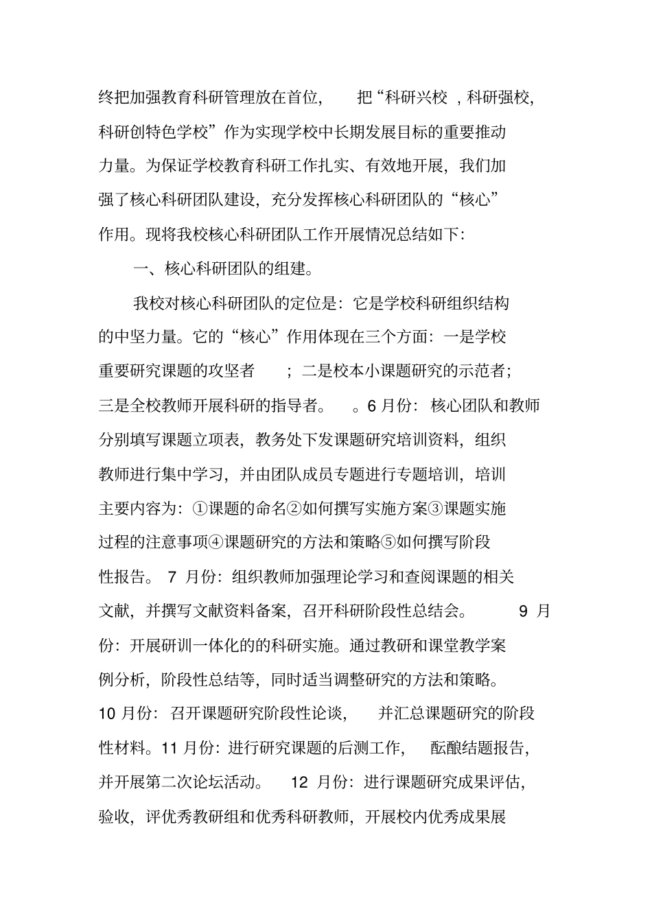 科研团队工作总结_第3页