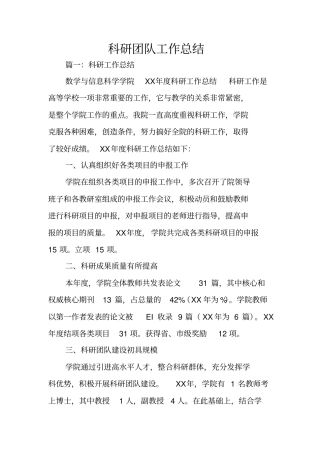 科研团队工作总结