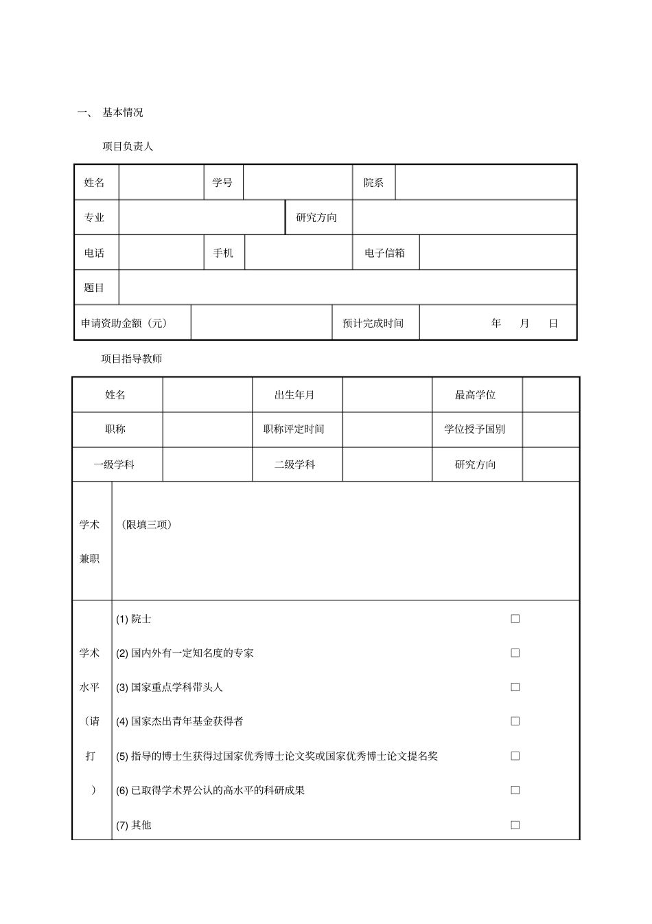 科研基金申请书范例_第2页