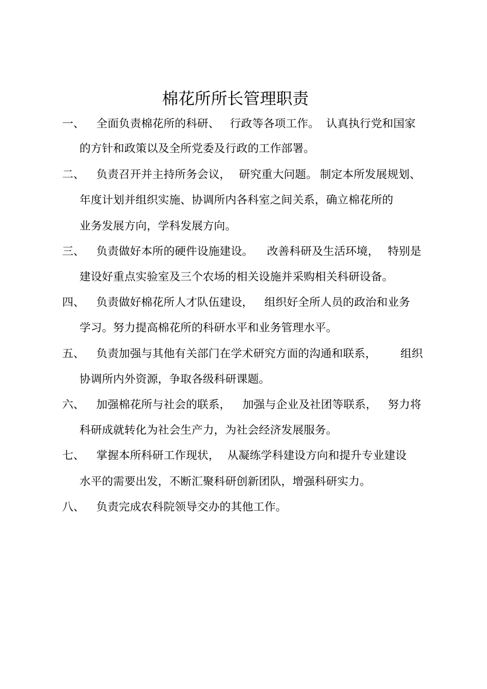 科研单位领导岗位职责_第2页