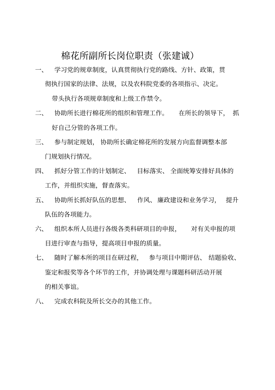 科研单位领导岗位职责_第3页