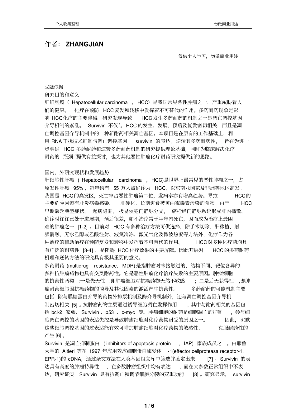 科研基金申请标书立题依据范例3_第1页