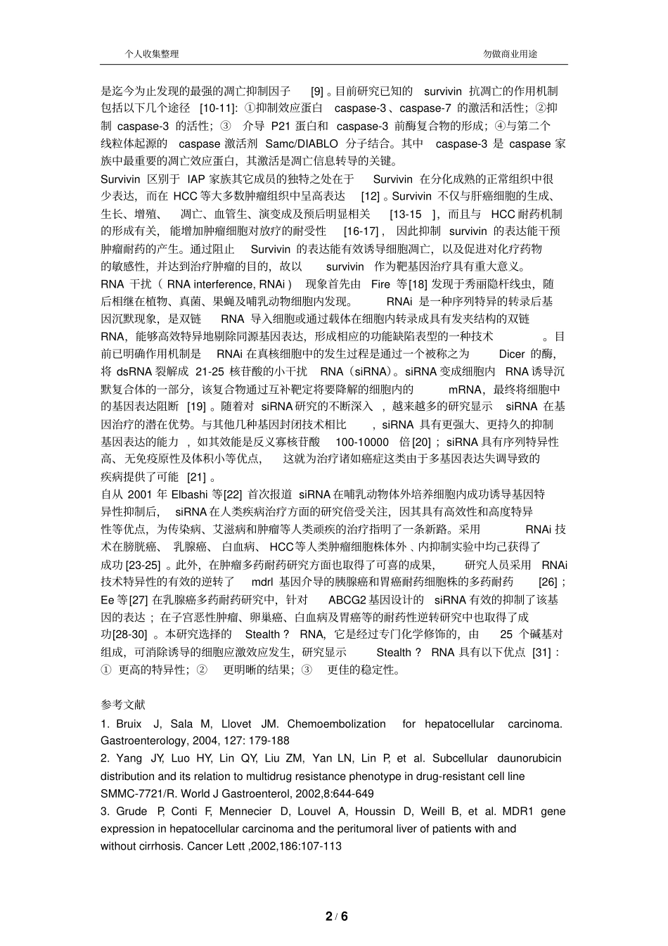 科研基金申请标书立题依据范例3_第2页