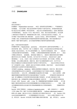 科研基金申请标书立题依据范例3