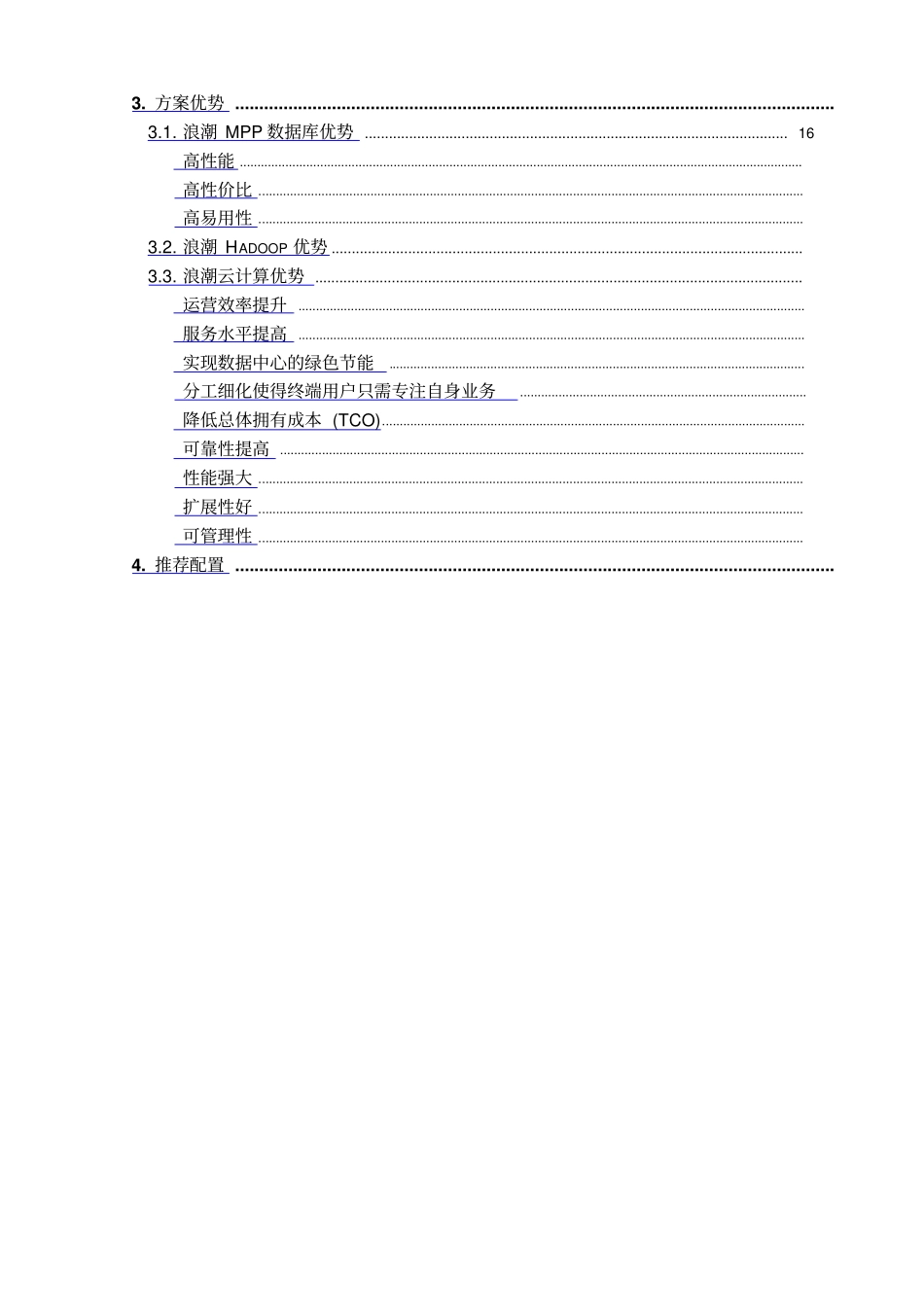 科研大数据平台项目_第3页