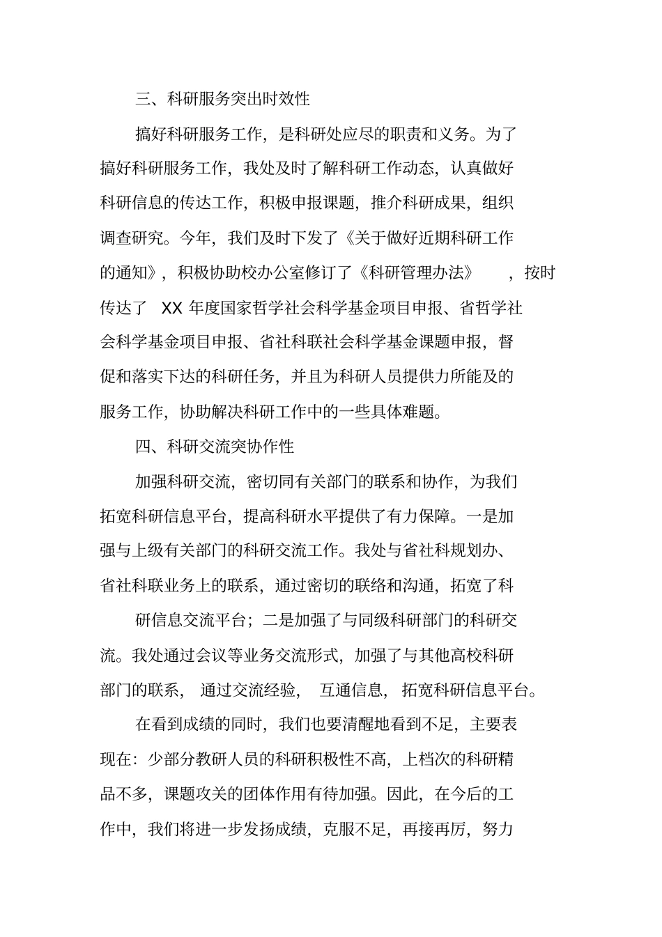 科研工作总结报告_第2页