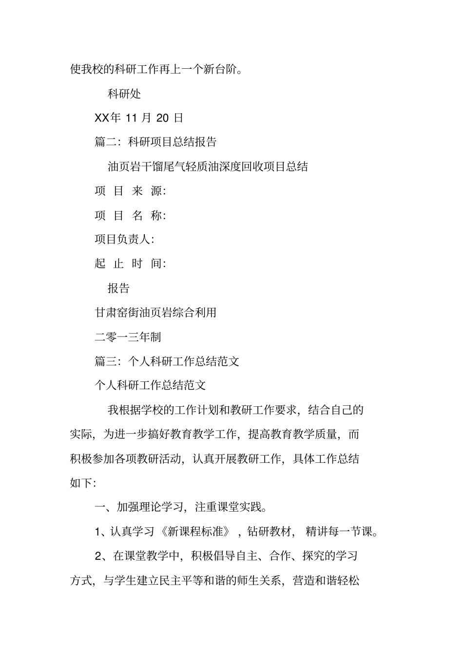 科研工作总结报告_第3页