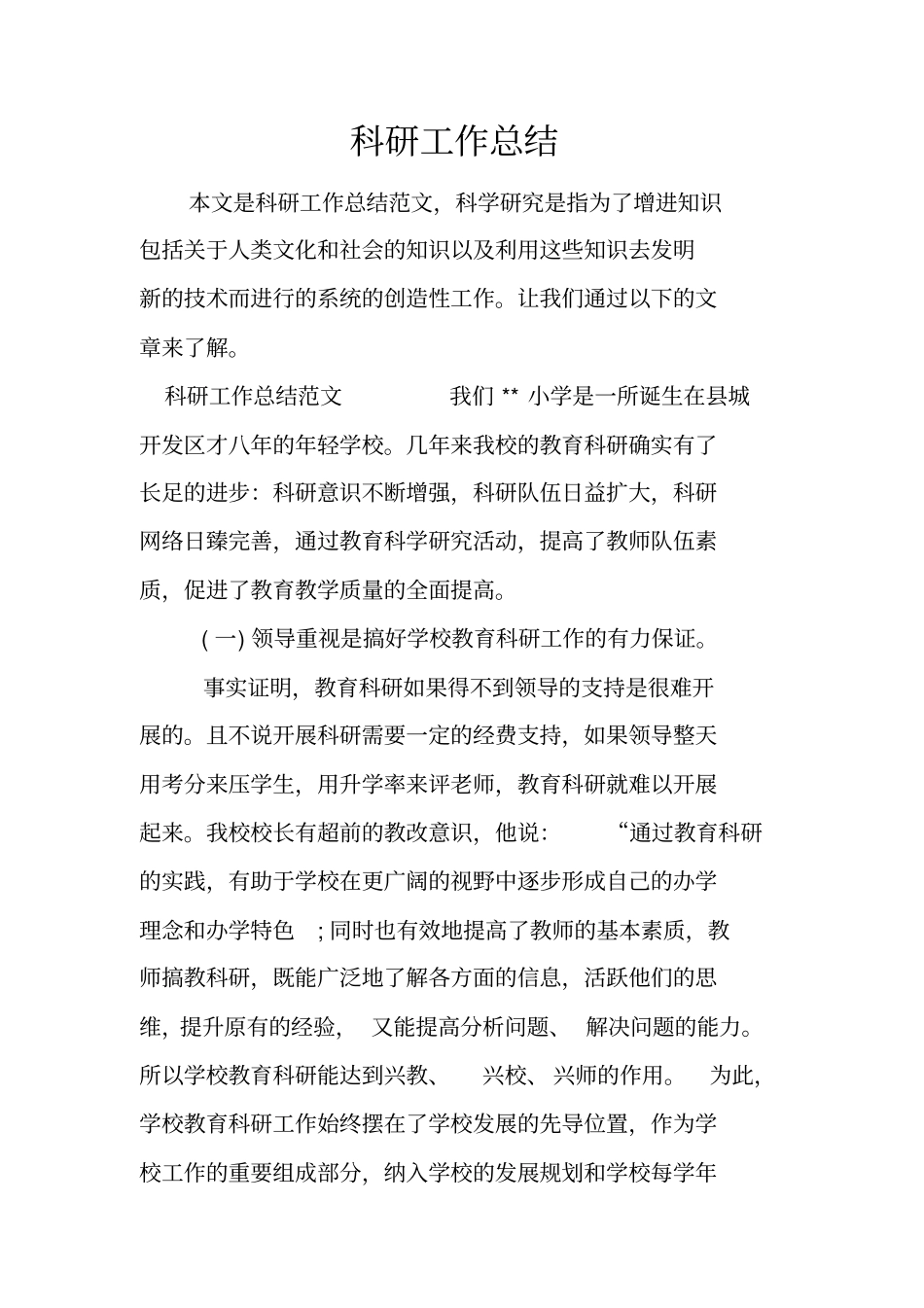 科研工作总结_第1页