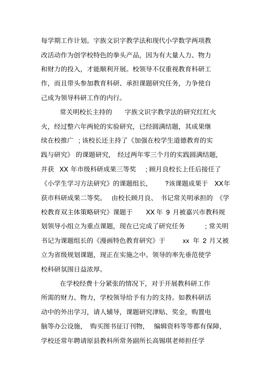 科研工作总结_第2页