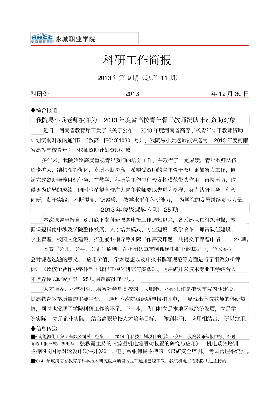 科研工作简报_第1页