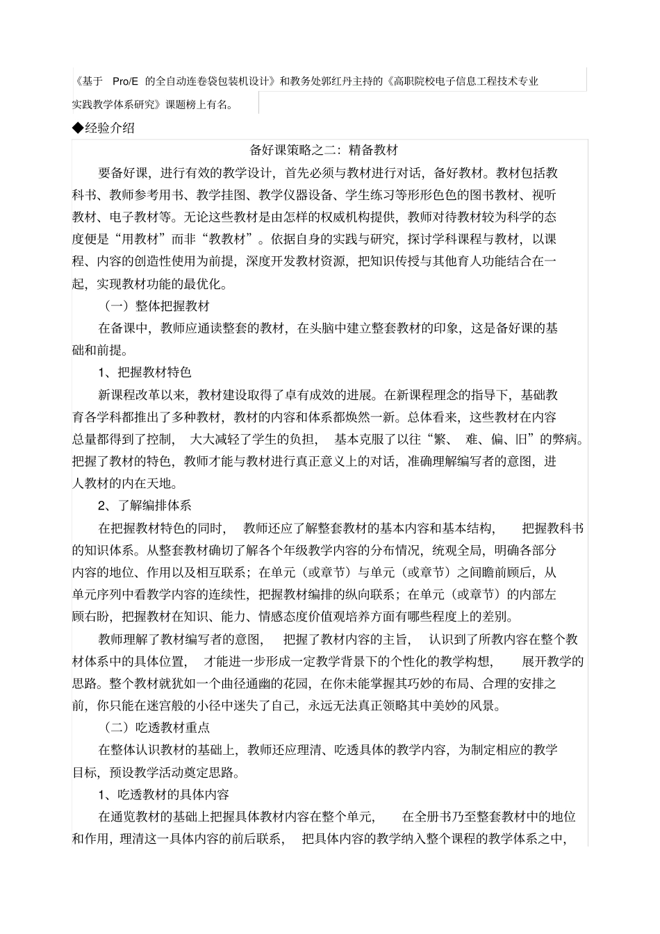 科研工作简报_第2页