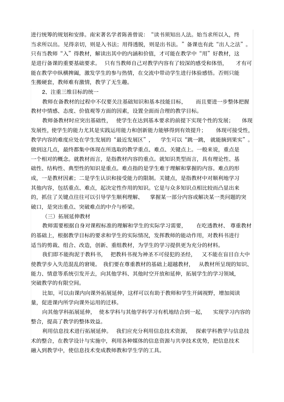 科研工作简报_第3页