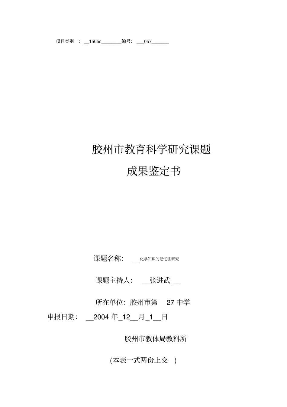 科研成果鉴定书_第1页