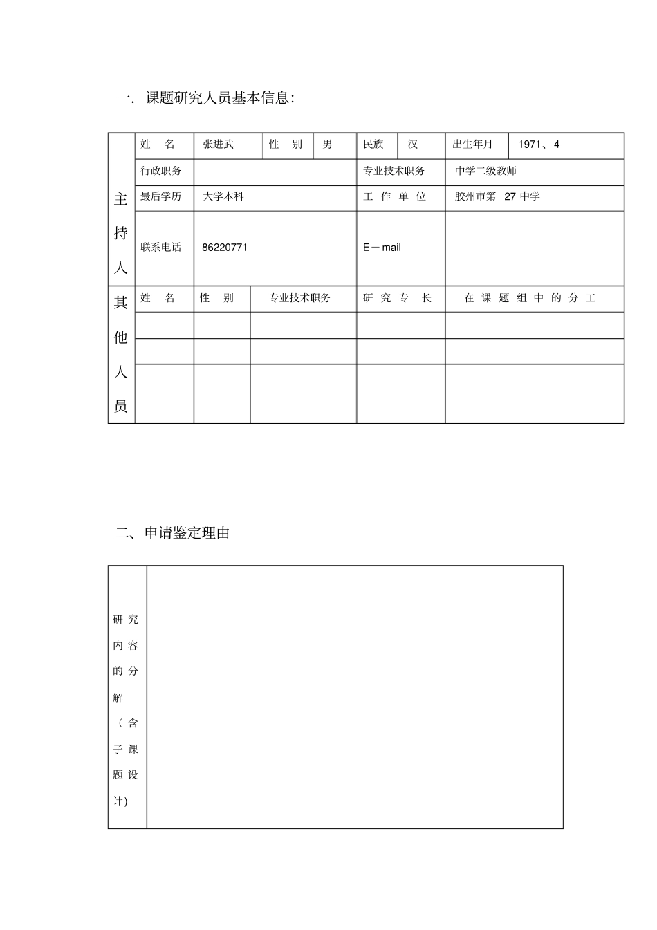 科研成果鉴定书_第2页