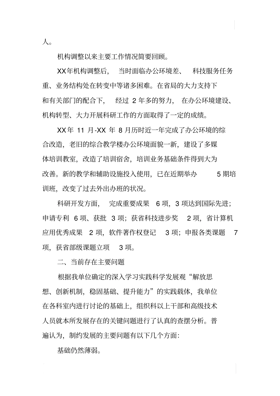 科研所目前存在问题及解决思路调研报告_第2页