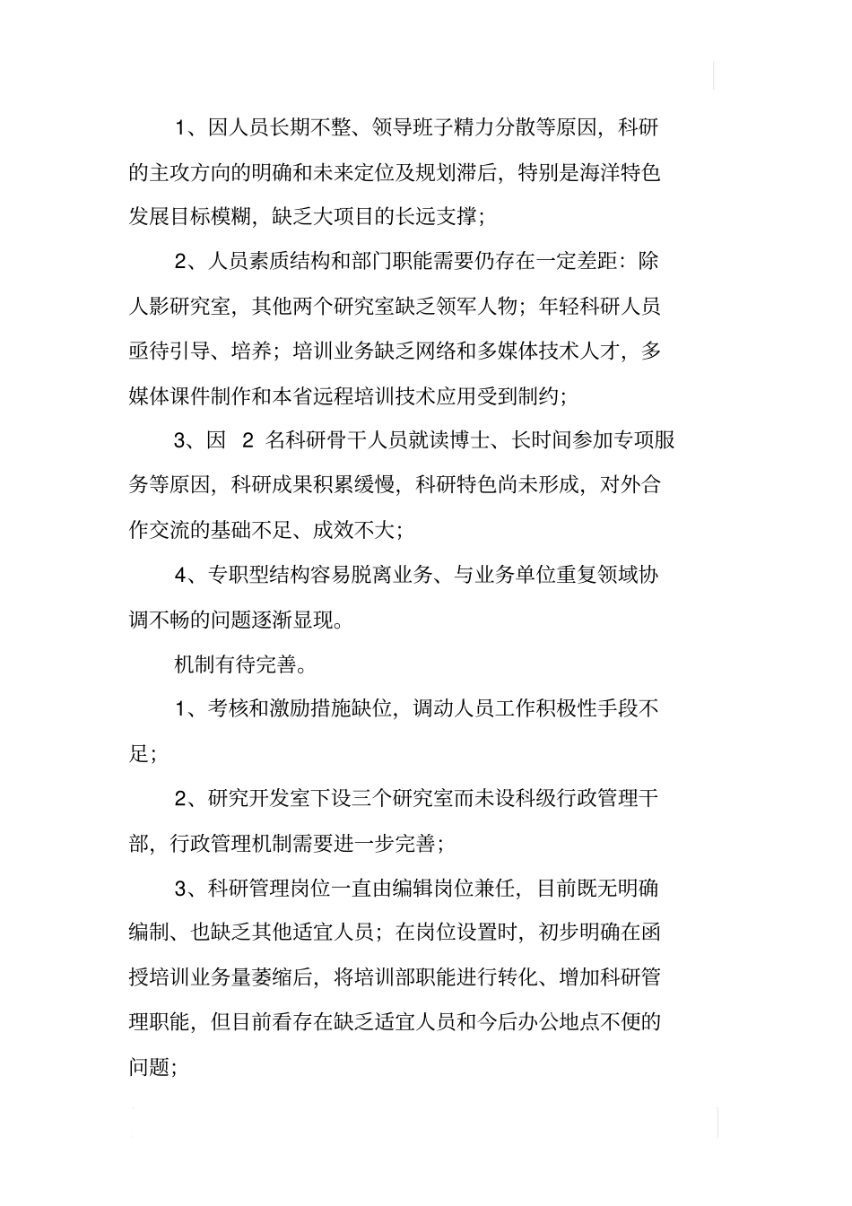 科研所目前存在问题及解决思路调研报告_第3页