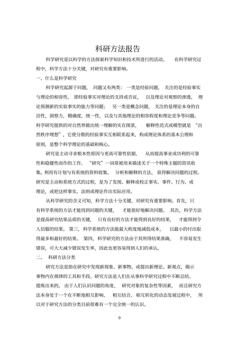 科研方法报告_第2页