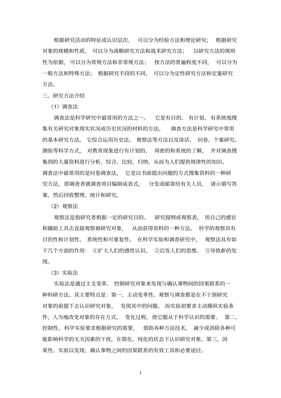 科研方法报告_第3页