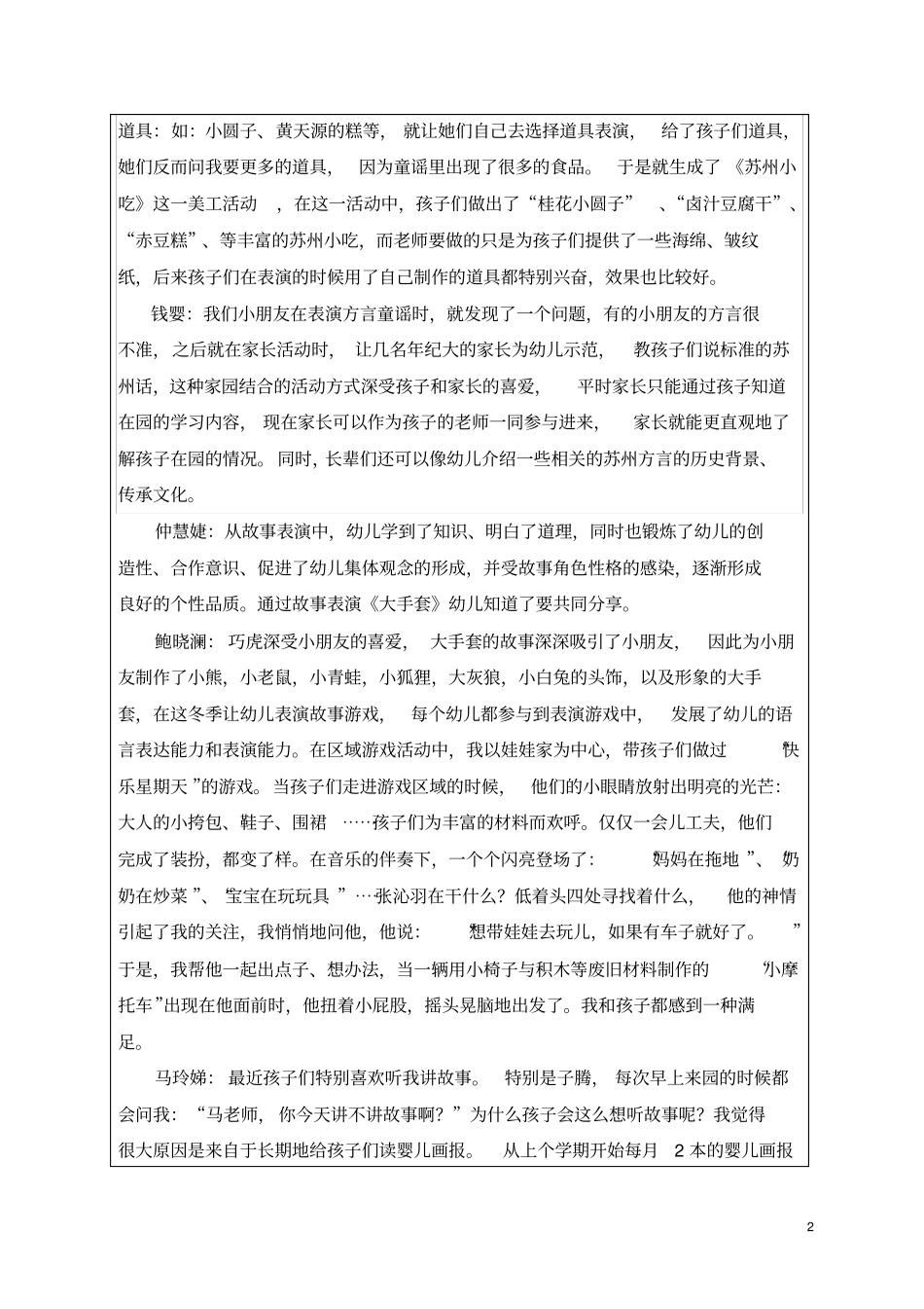 科研活动记录——初探幼儿园表演游戏与主题艺术活动的整合_第2页