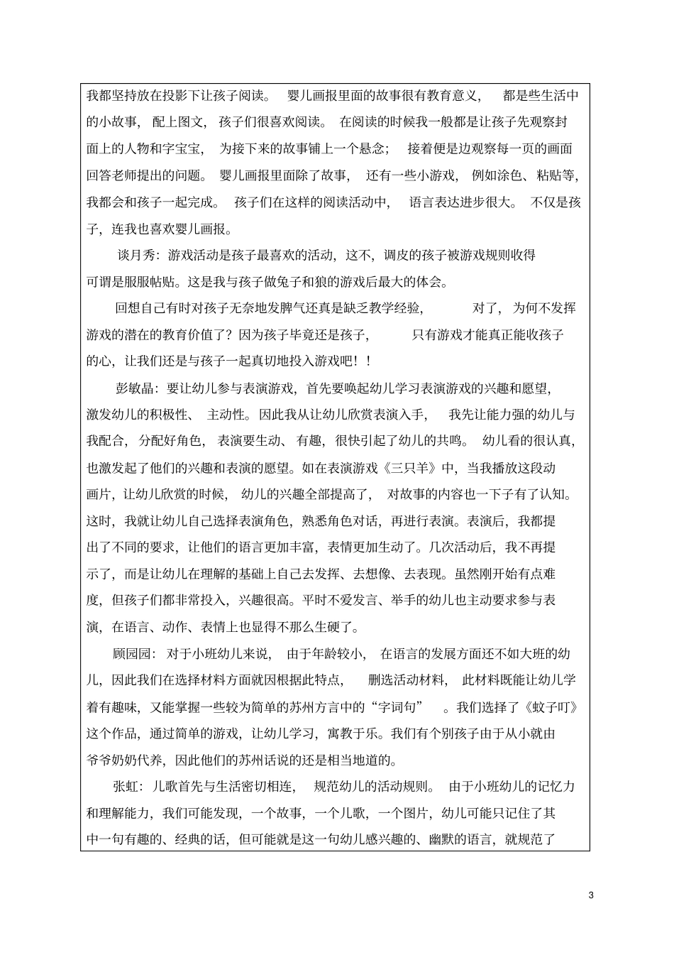 科研活动记录——初探幼儿园表演游戏与主题艺术活动的整合_第3页