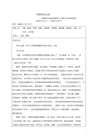 科研活动记录——初探幼儿园表演游戏与主题艺术活动的整合