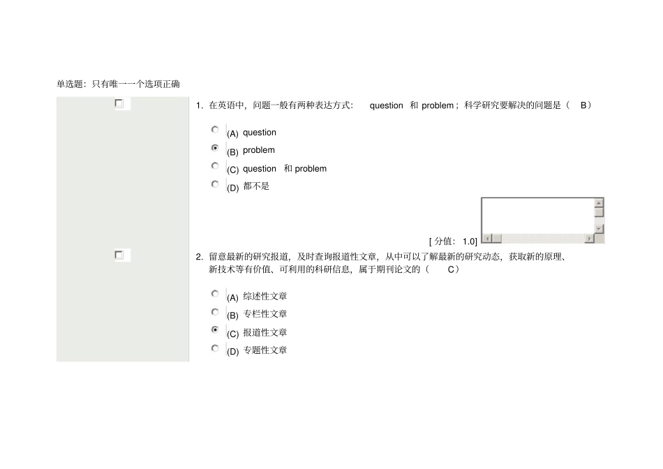 科研方法与论文写作合格_第1页