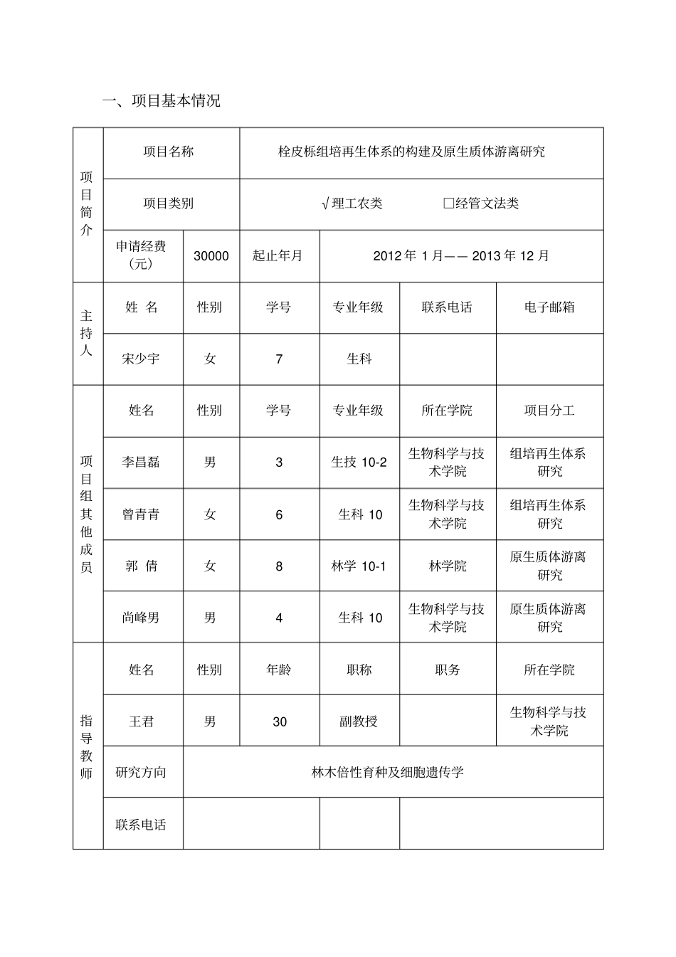 科研立项计划书_第2页