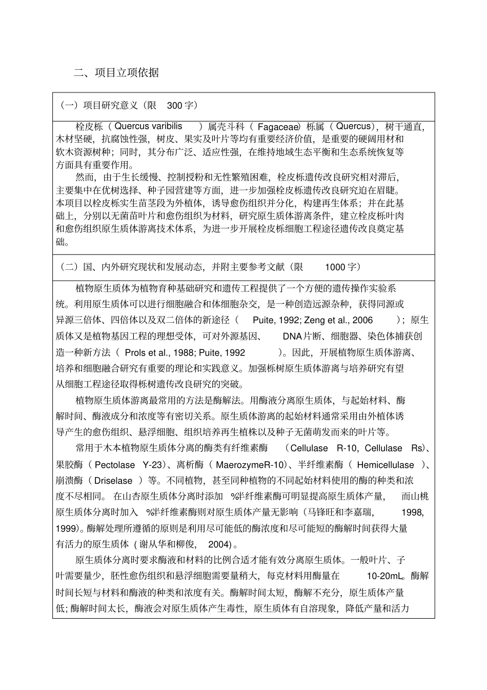 科研立项计划书_第3页