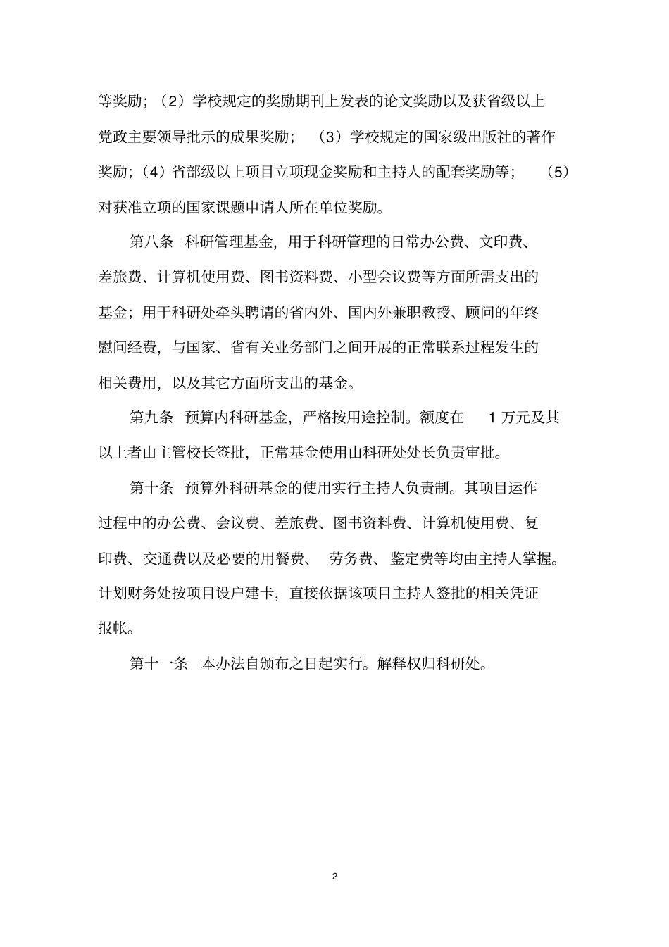科研管理规章制度汇编_第2页