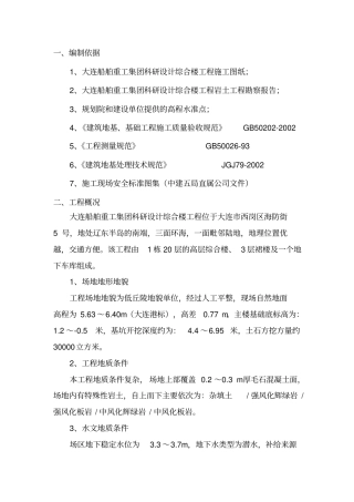 科研设计综合楼土方开挖施工方案
