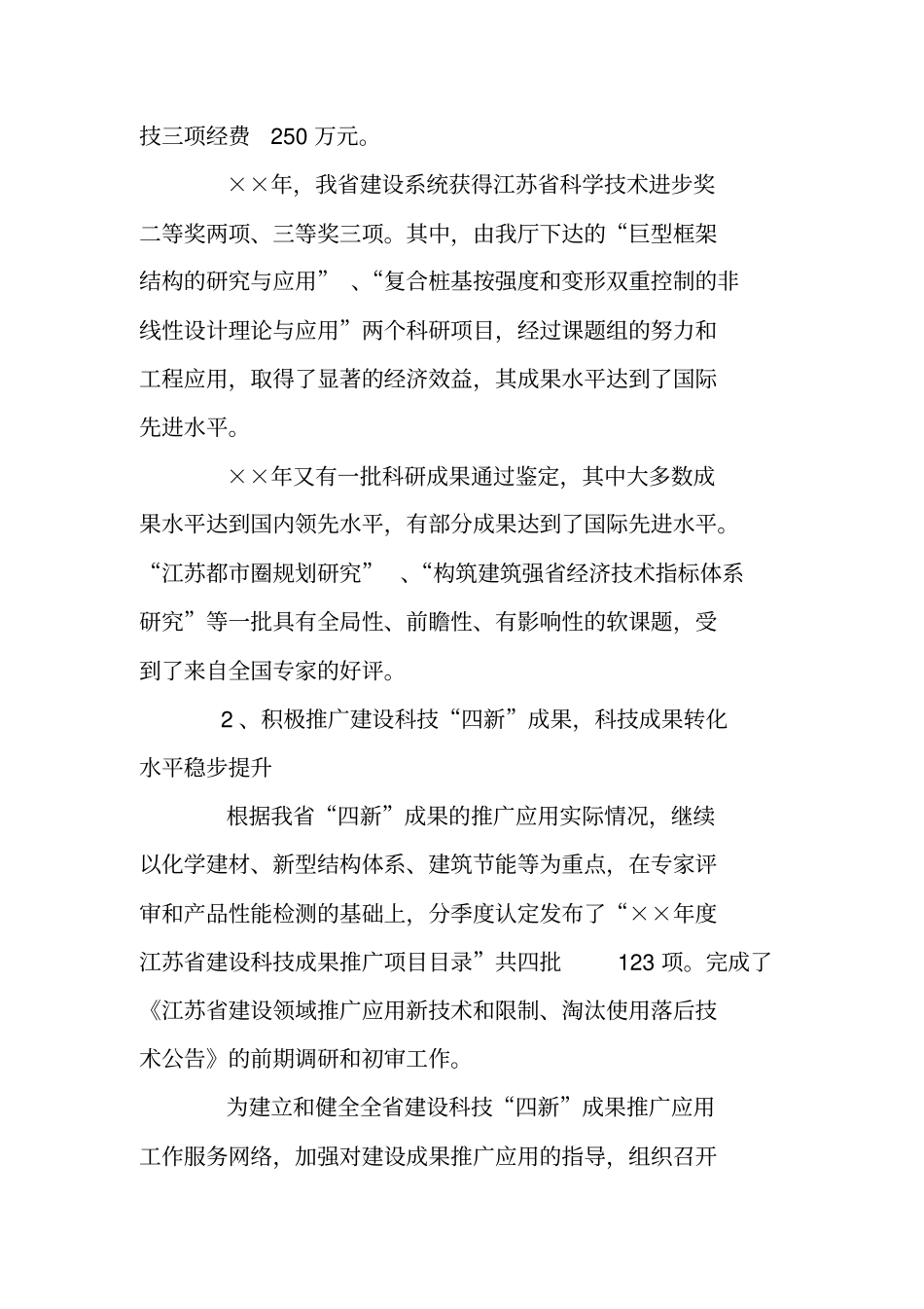 科研设计处工作总结_第2页