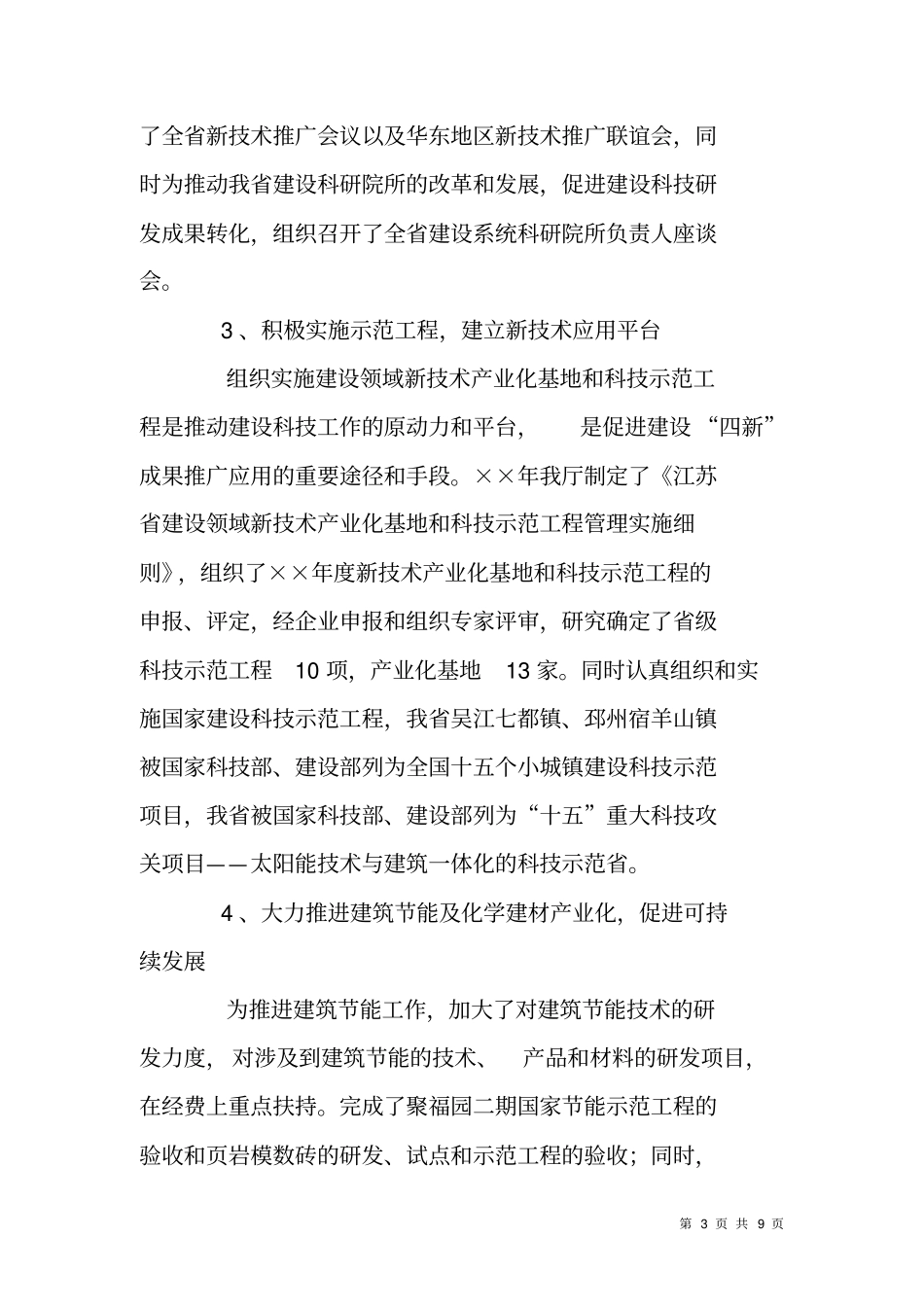 科研设计处工作总结_第3页