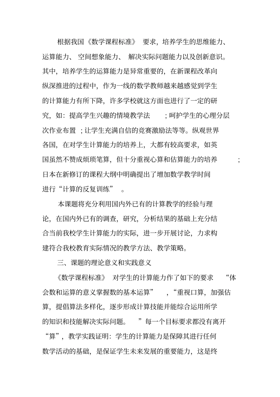 科研课题研究方案_第2页