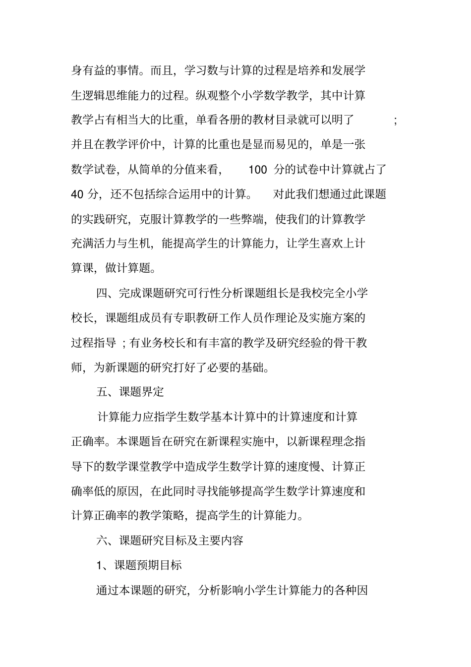 科研课题研究方案_第3页