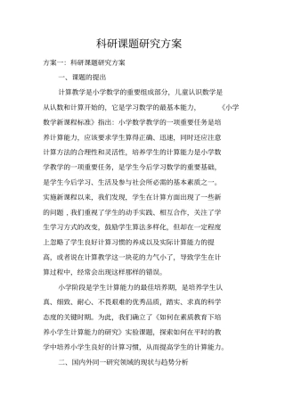科研课题研究方案