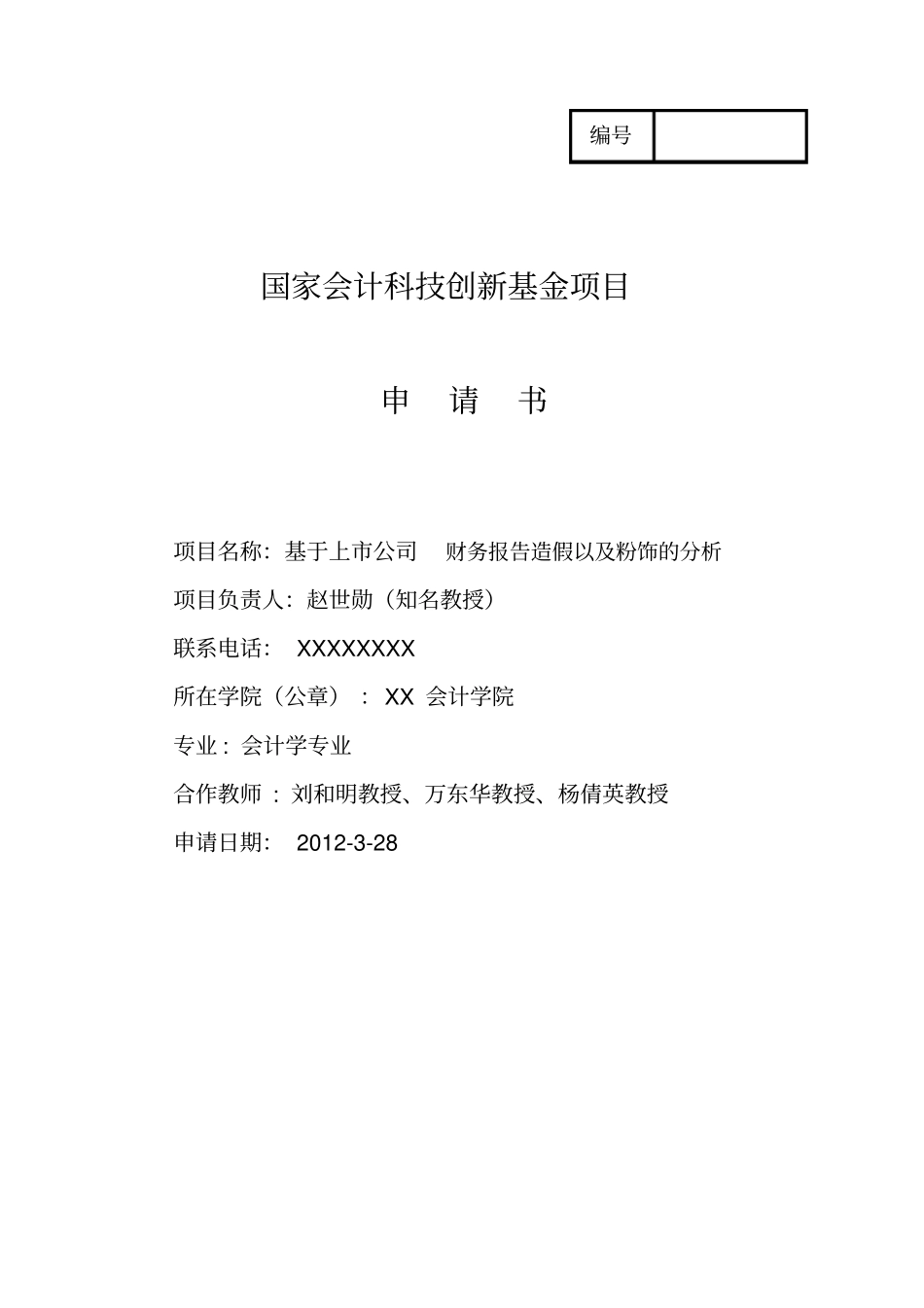 科研课题达尔曼案例_第1页