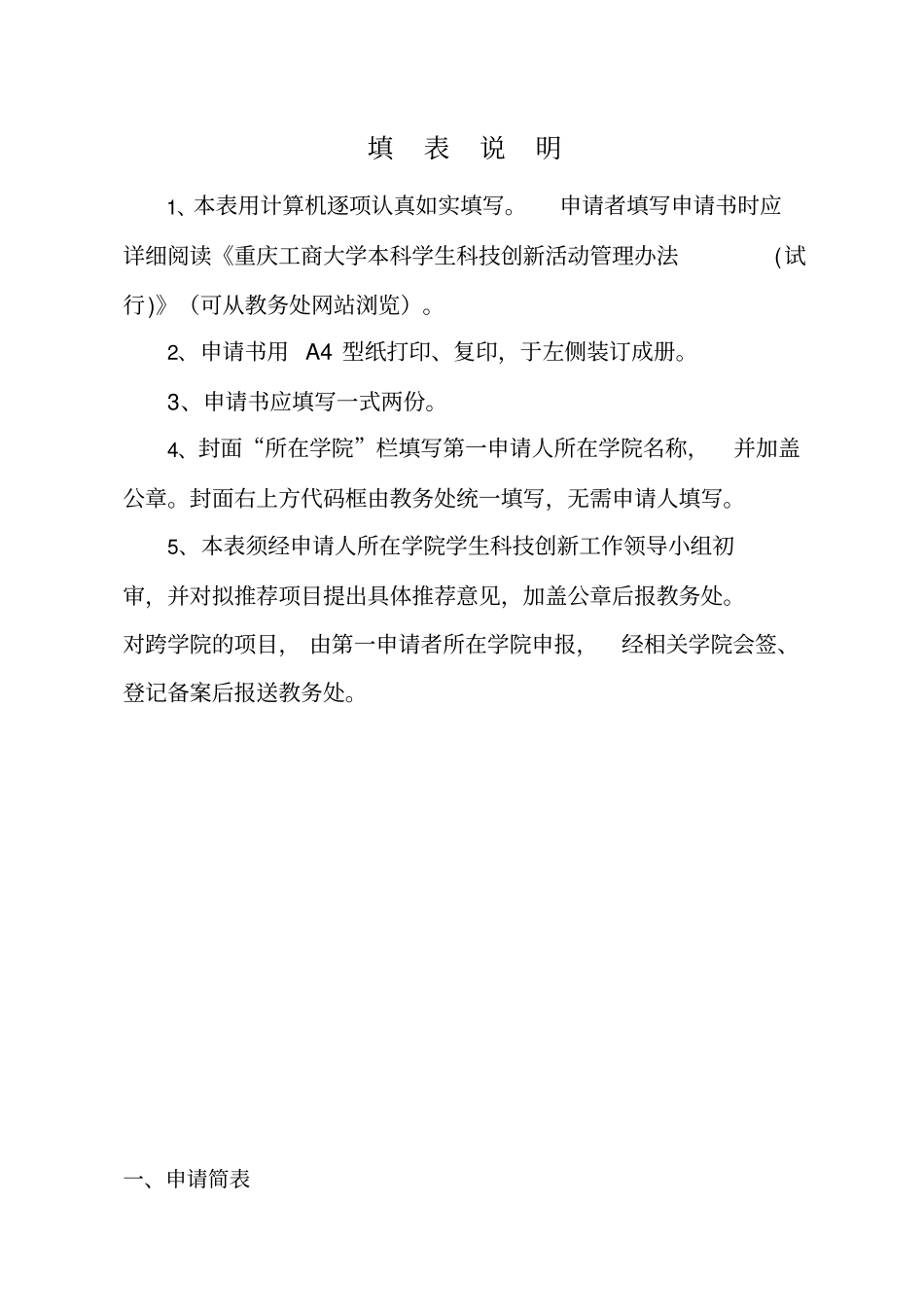 科研课题达尔曼案例_第2页