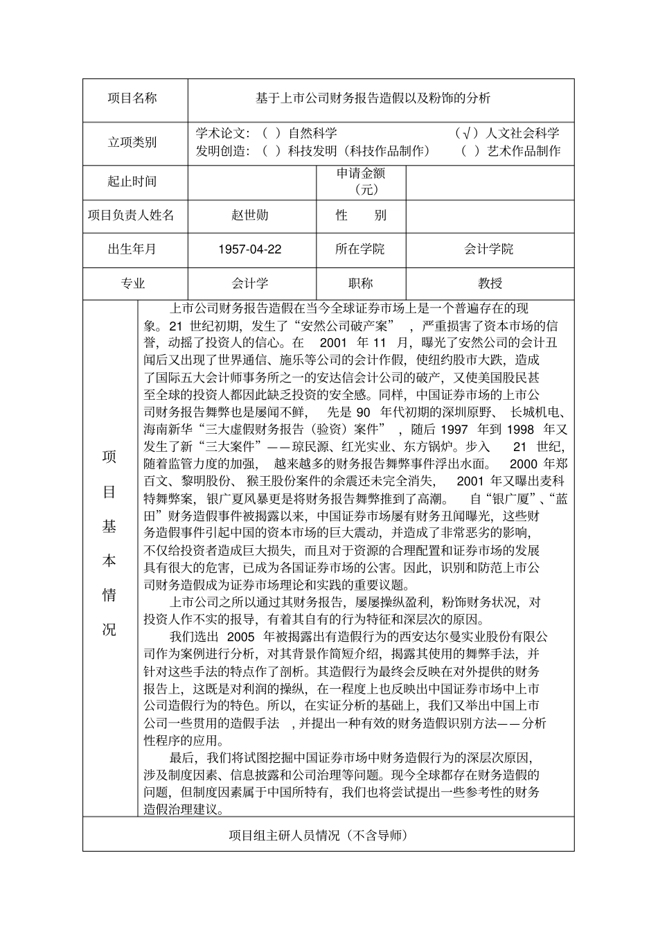 科研课题达尔曼案例_第3页