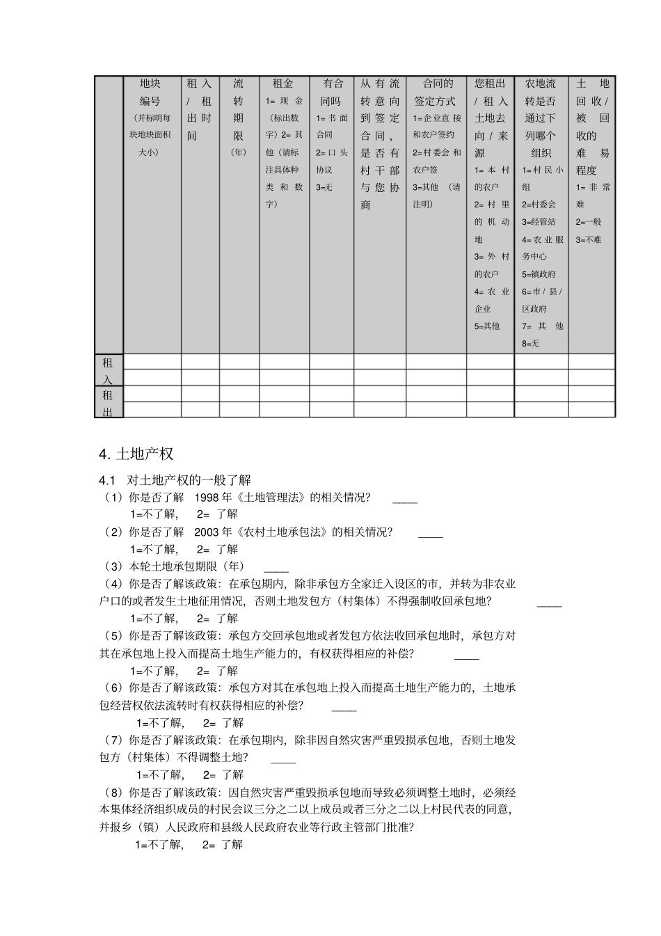 科研调查问卷_第3页