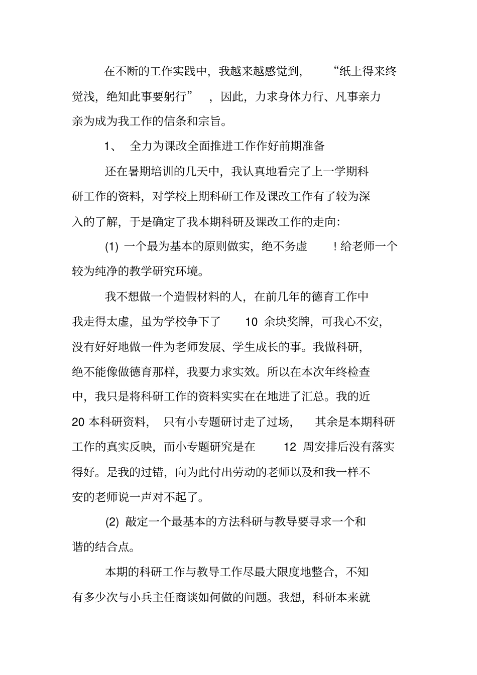 科研负责人述职报告_第2页