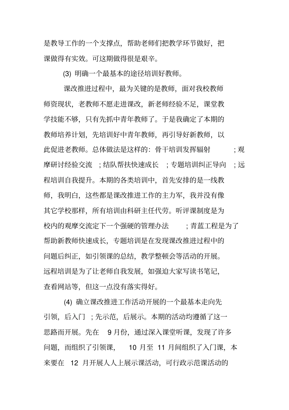 科研负责人述职报告_第3页