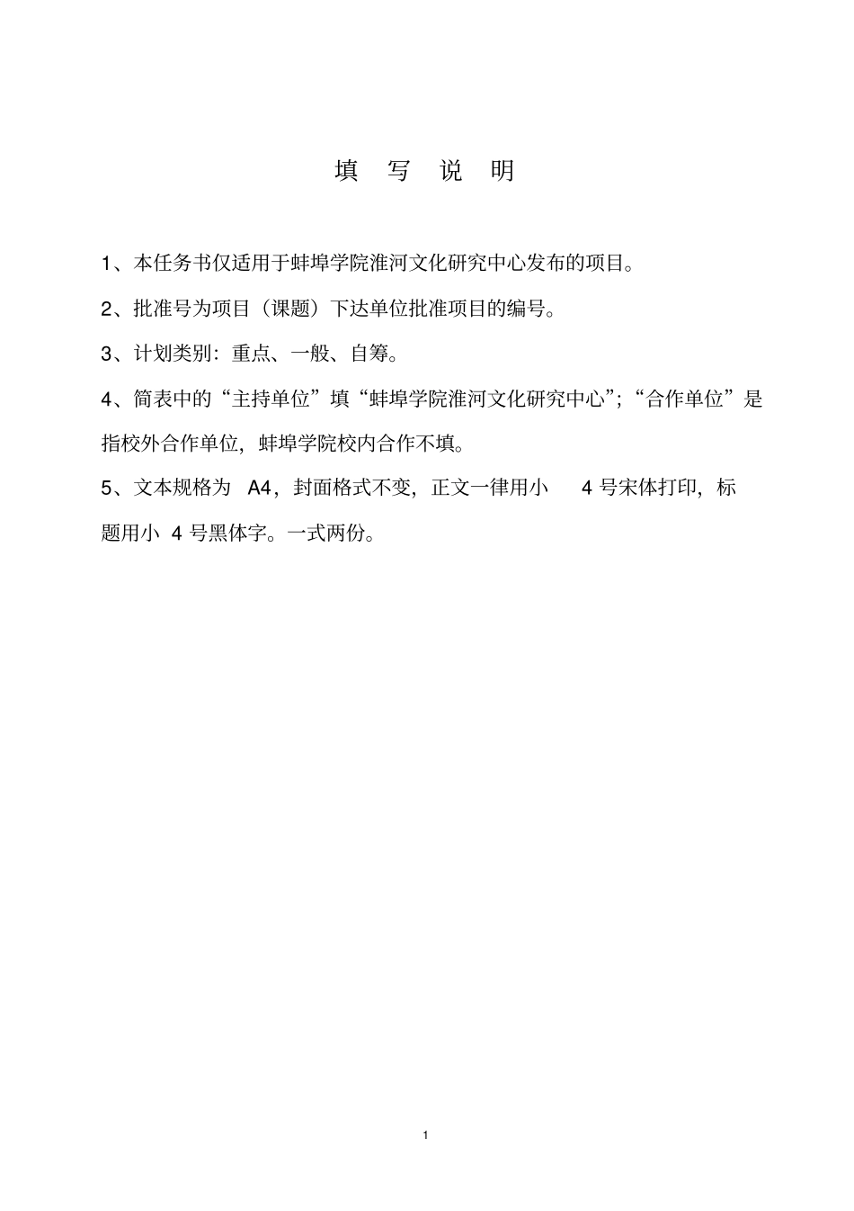 科研项目任务书范本_第2页