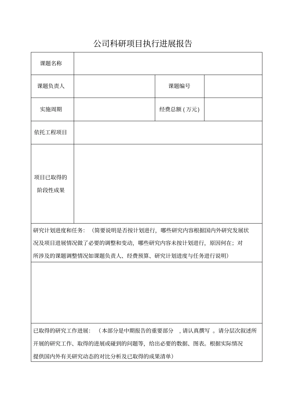 科研项目中期检查报告_第2页