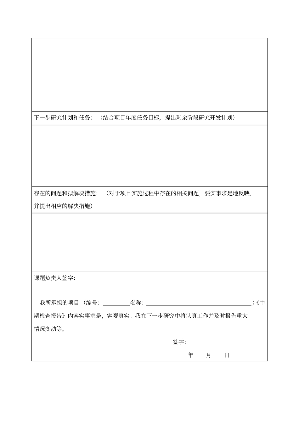 科研项目中期检查报告_第3页