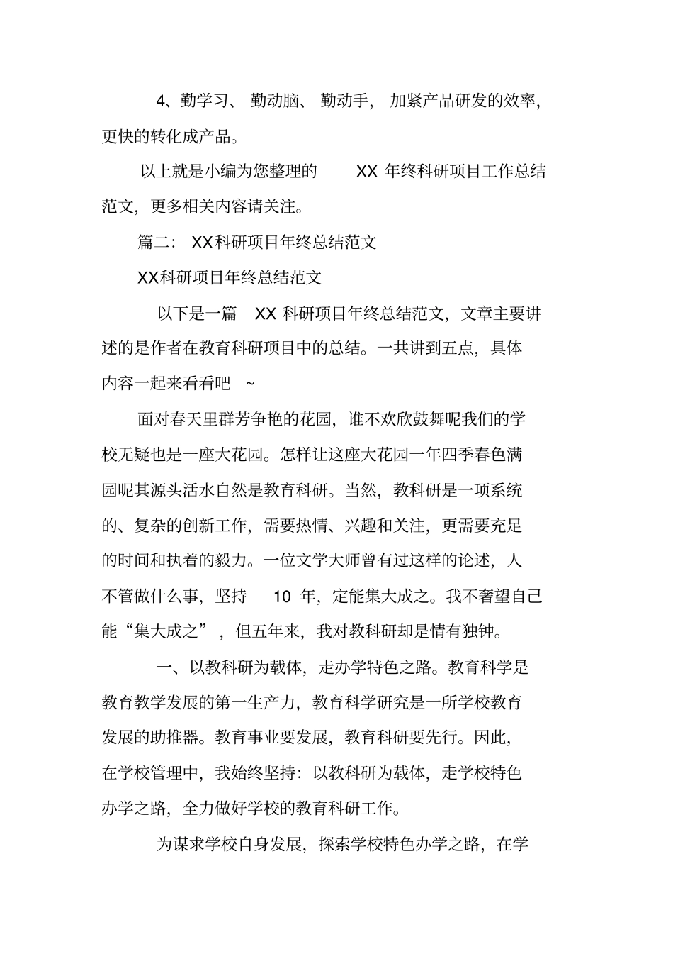 科研项目工作总结报告格式_第3页