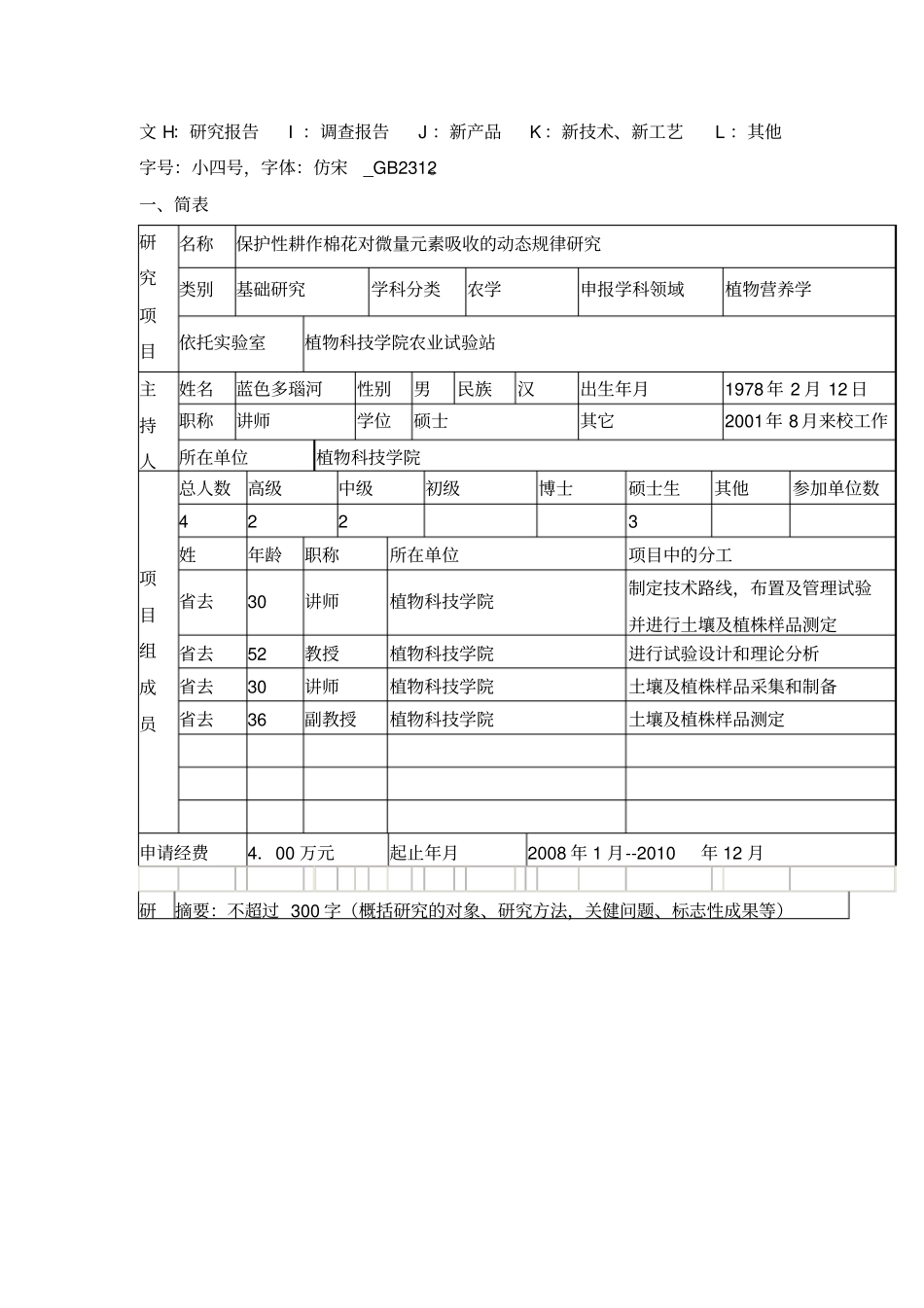 科研项目申请书范文_第2页