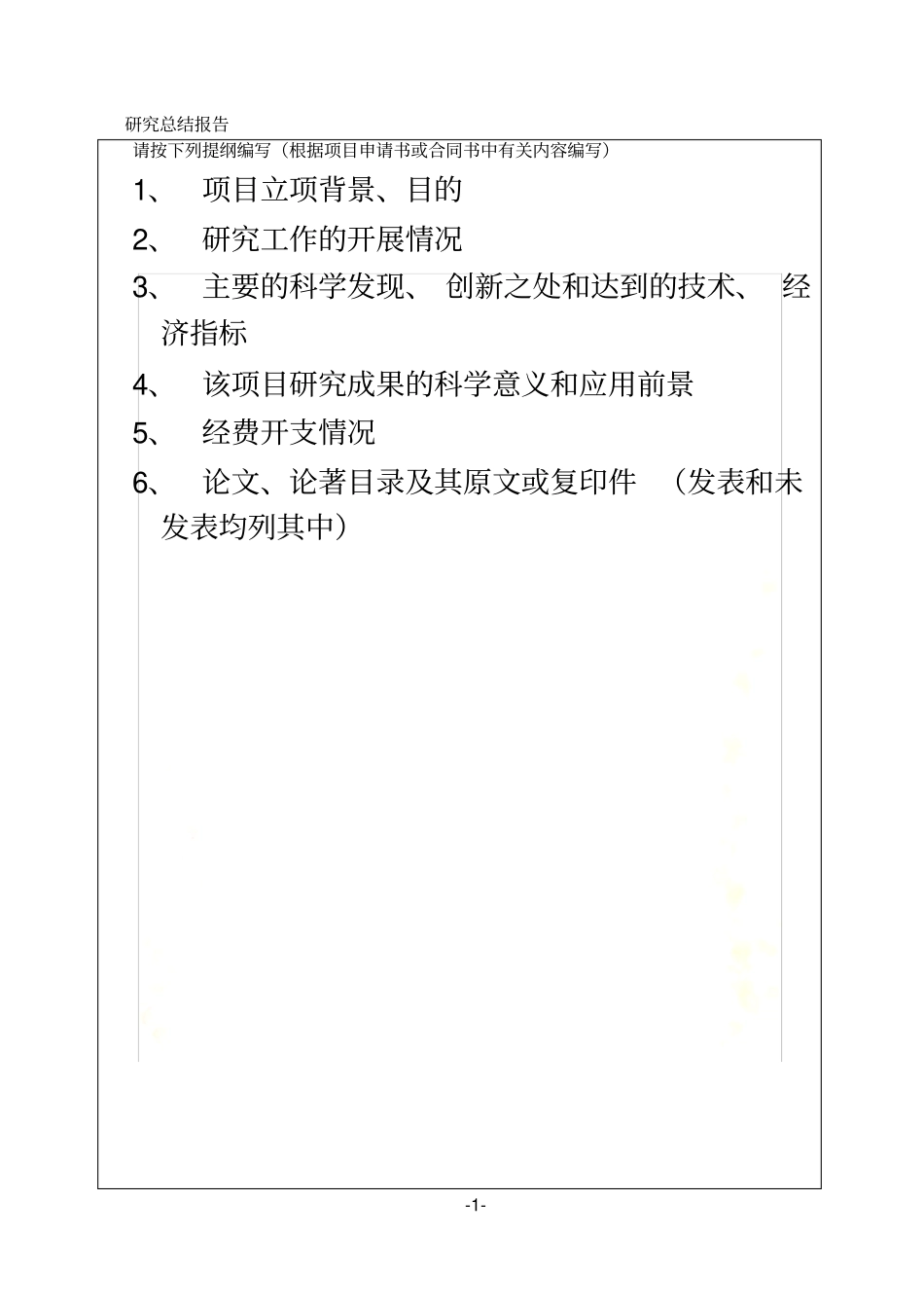 科研项目总结报告_第3页
