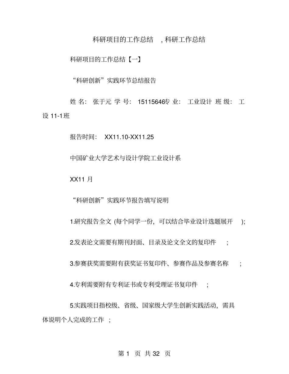 科研项目的工作总结_第1页