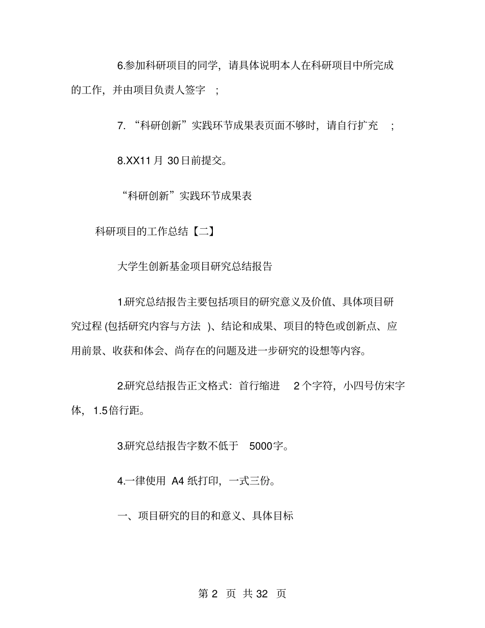 科研项目的工作总结_第2页