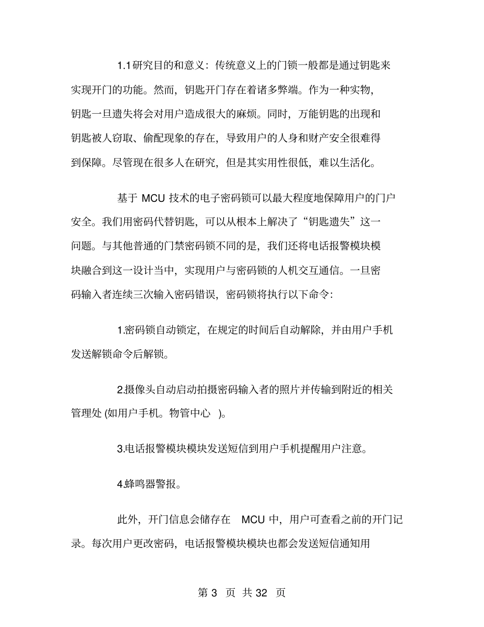 科研项目的工作总结_第3页